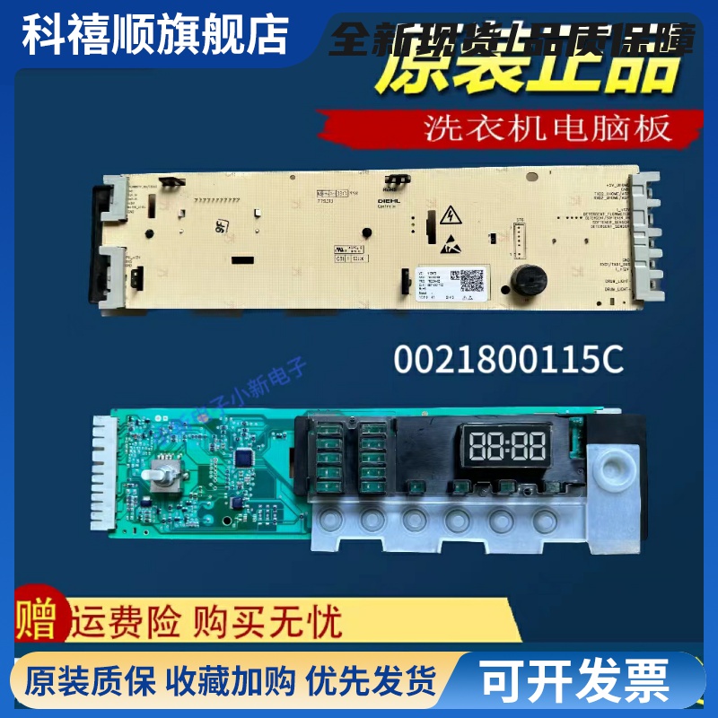 滚筒洗衣机EG8014HB39GU1/EG10014B39GU1电脑主板0021800115C