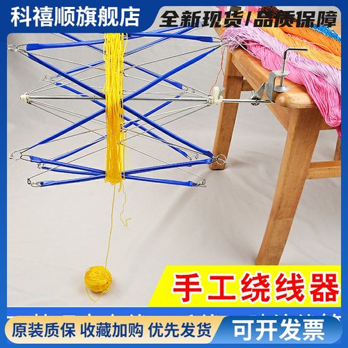 升级版空心线绕线器摇线机腈纶线毛线理线器伞撑支架手工编织撑