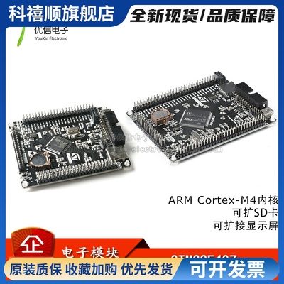 STM32F407VET6 407ZGT6开发板 STM32学习板/ARM嵌入式开发板
