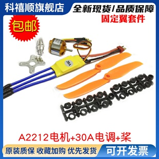 无刷 电机新西达XXD A2212 KV930/1000/1400/2200 30A电调+螺旋桨