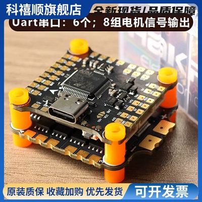 海科F722 V2 8位65A60A50A45A飞塔2-6S竞速穿越机花飞FPV航模