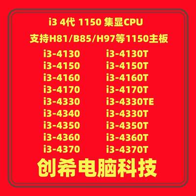 i3 4130 4150 4160 4170 T i3 4330 4340 4350 4360 T E 4370