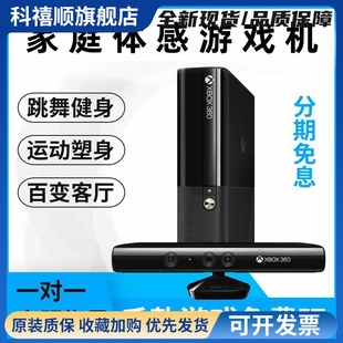 抖音XBOX360体感游戏机ES电视家用跳舞PS4运动NS互动双人电玩xbox