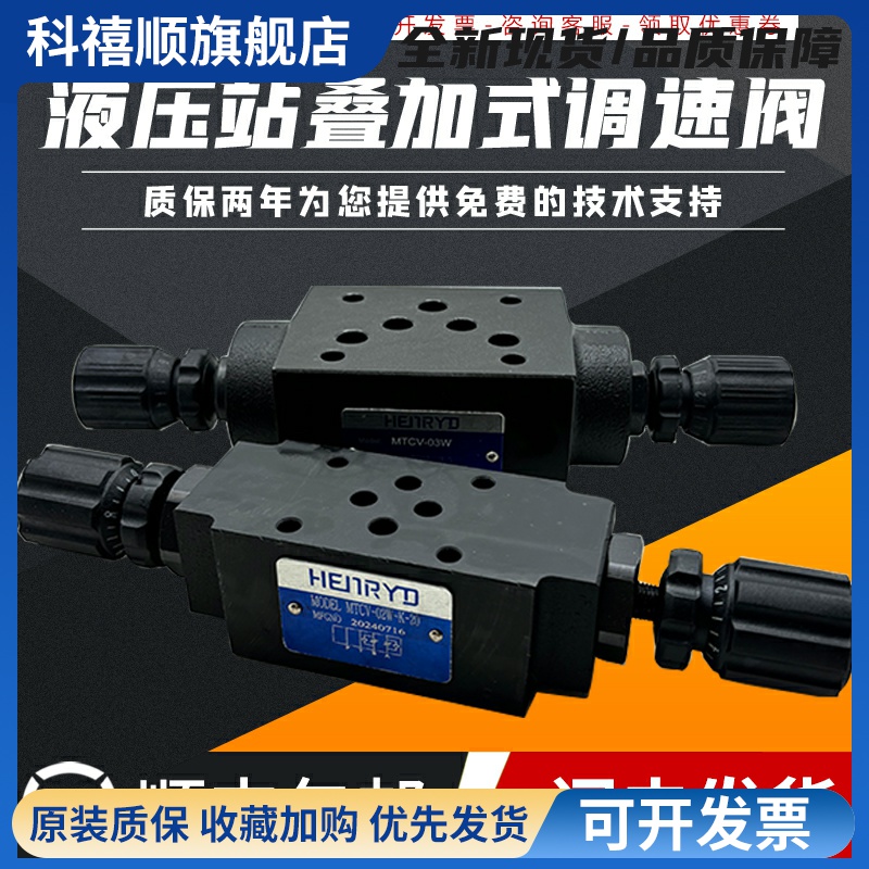 液压叠加式节流阀MTCV-02W 03W 02A 02B 03A 03B液压站双向调速阀