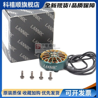 LANNRC 2004 PLUS 1800KV/3000KV 2500KV穿越无刷电机绿金马达
