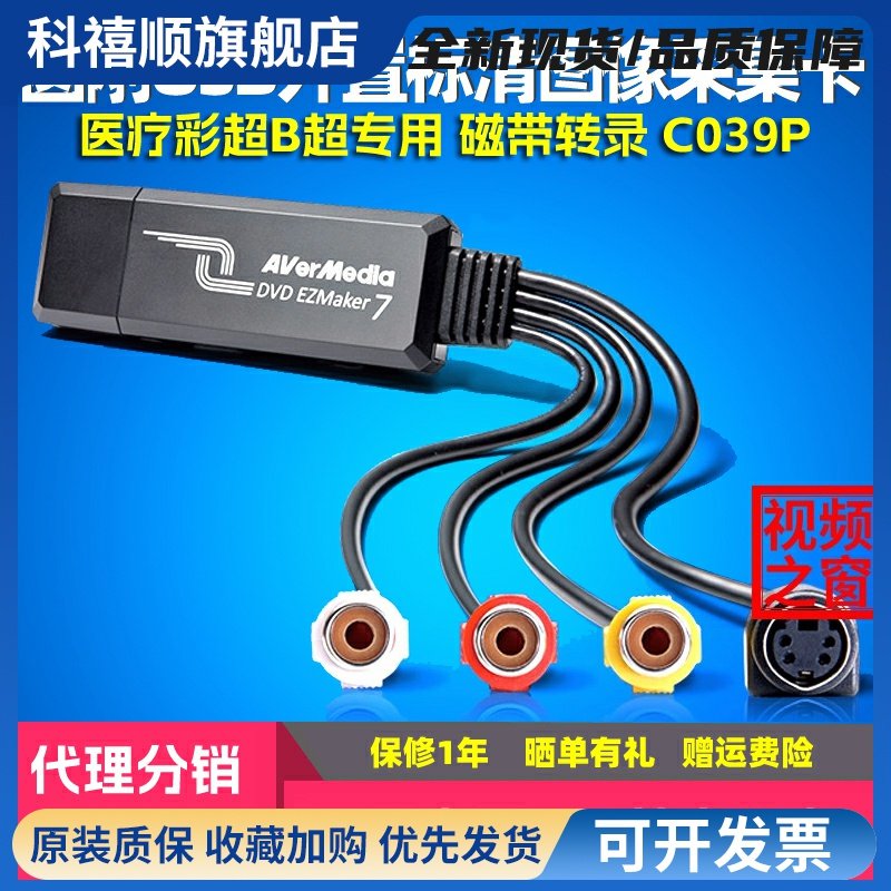 C039P标清采集卡AV/S端子USB外置视频录像盒B超图像磁带转录