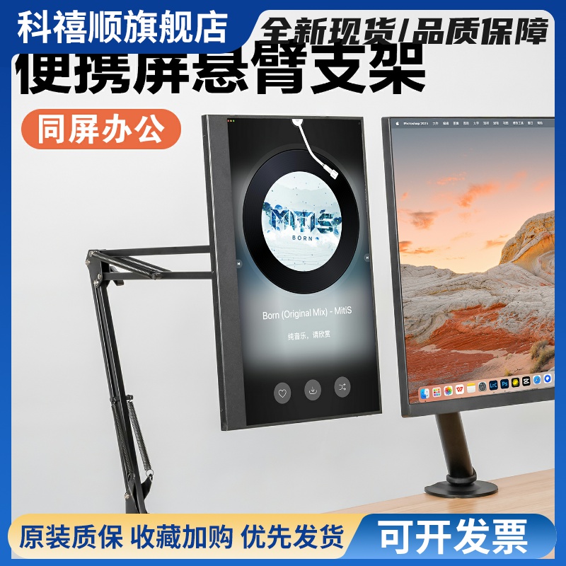 便携显示器支架18寸副屏桌面床头手机平板拓展横屏竖屏vesa金属架
