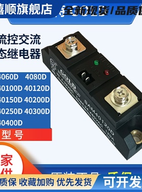 固特GOLD单相交流120A固态继电器SAM40120D 40100D 40150D 40200D