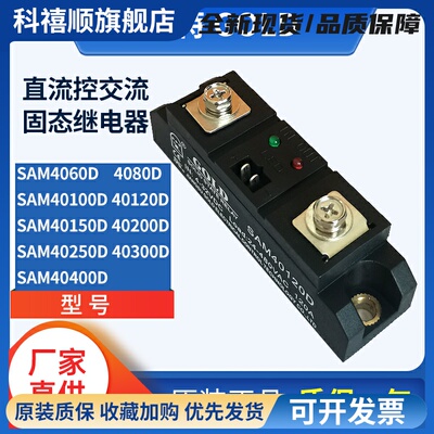 固特GOLD单相交流120A固态继电器SAM40120D 40100D 40150D 40200D