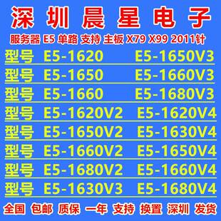 E5 1620 1650 1620V2 1650V2 1650V3 1660V3 E5-1650V4 cpu