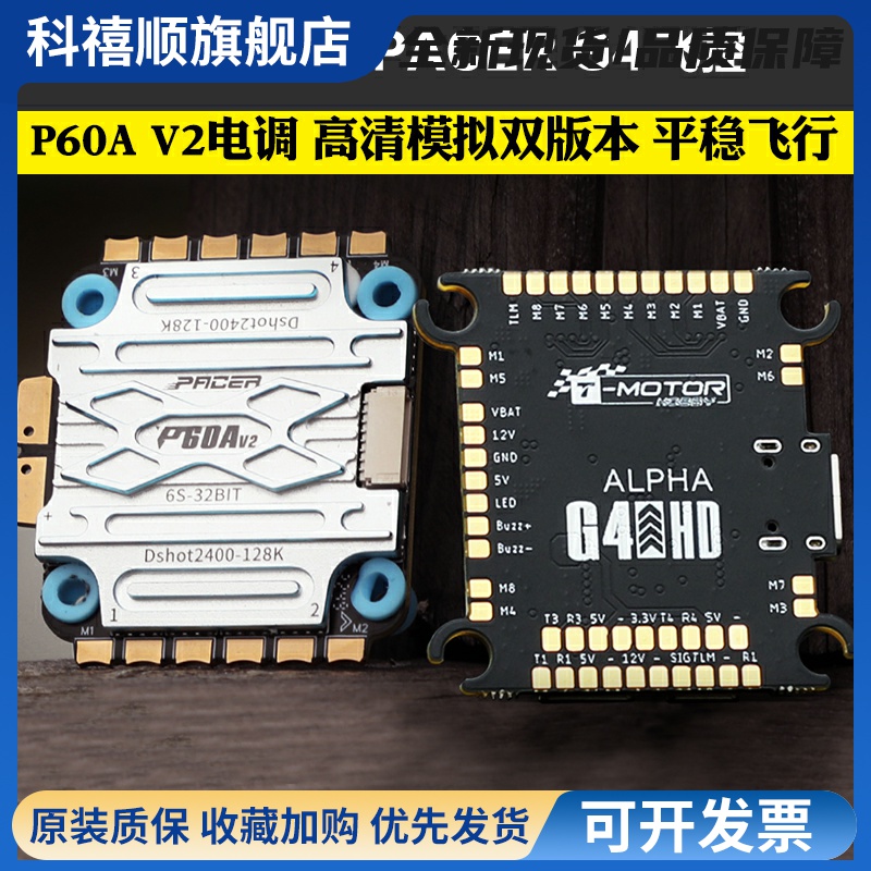 TMOTOR飞塔PACER G4飞控穿越机fpv无人机P60A电调航模大疆DJI