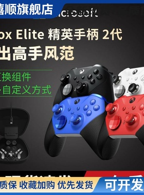Xbox精英二代手柄无线蓝牙elite2代青春版白色PC电脑游戏手柄