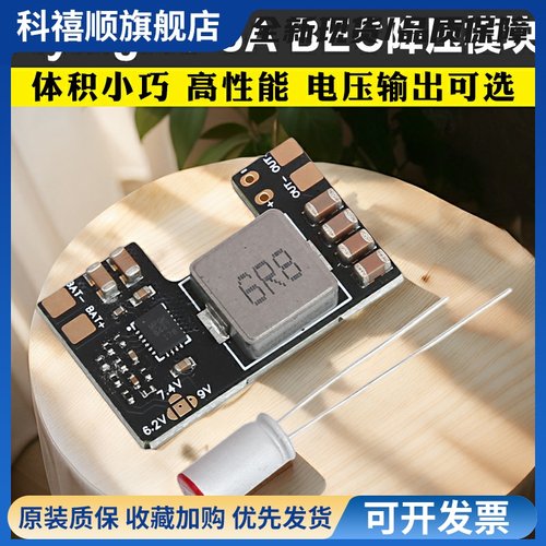 FlyingRC 5A BEC降压模块 多电压输出 固定翼/穿越机可用 MP9447