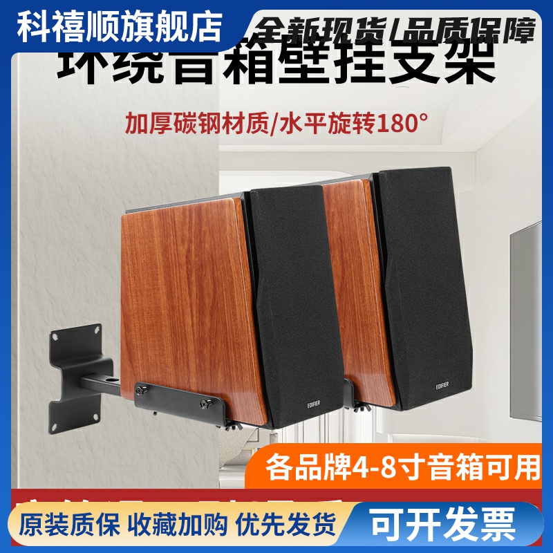 适用于惠威漫步者JBL音箱壁挂支架监听架子环绕音响壁架HIFI书架