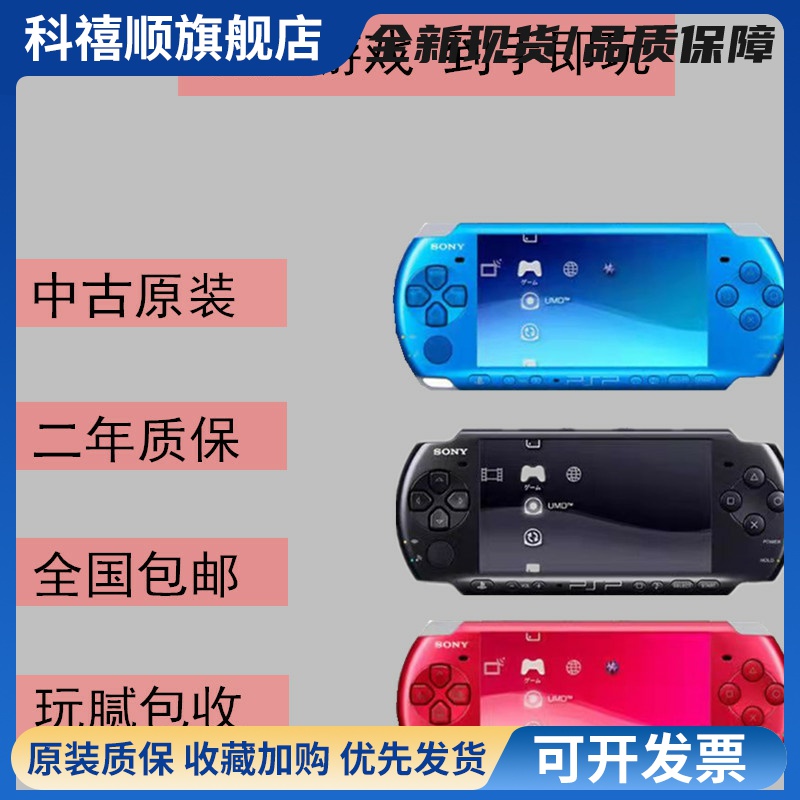 psp3000破解版中古游戏机psp2000装满游戏到手可玩GBA掌机