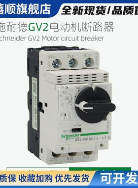 施耐德电动机断路器GV2PM07C 10C 14C 16C22C32C马达启动保护开关