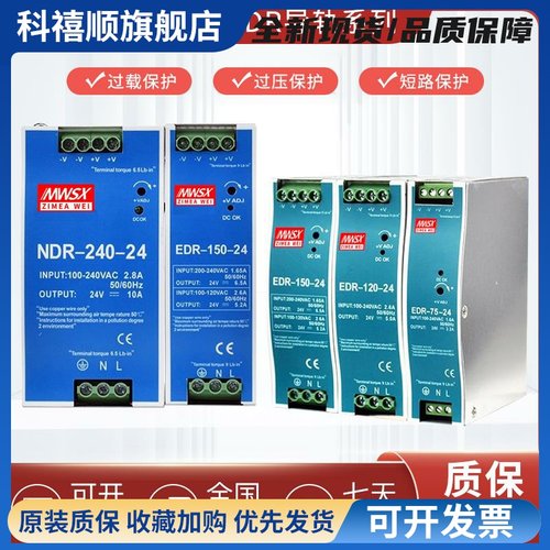 明伟NDR/EDR-120W/150W/240W-24V5A75W480W导轨式开关电源24V10A