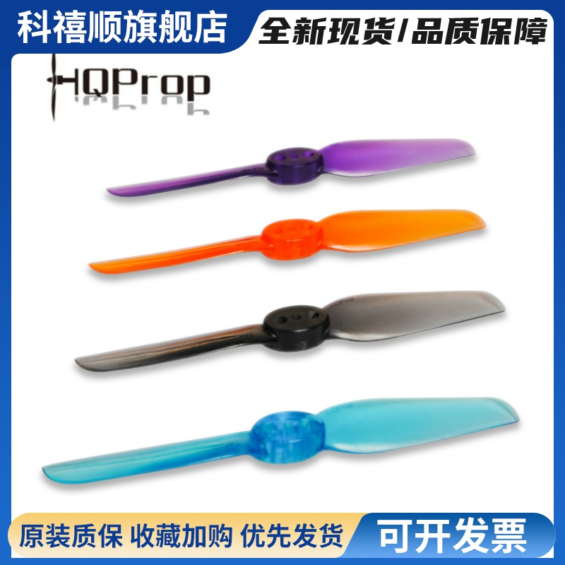 HQProp T65MM-PC 2寸二叶桨 3孔二叶2寸桨叶 mini牙签机桨1.5mm孔