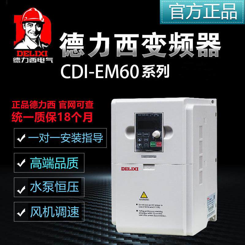 变频器1.5KW2.2KW5.5KW7.5KW11KW15KW三相电机正反快慢调速