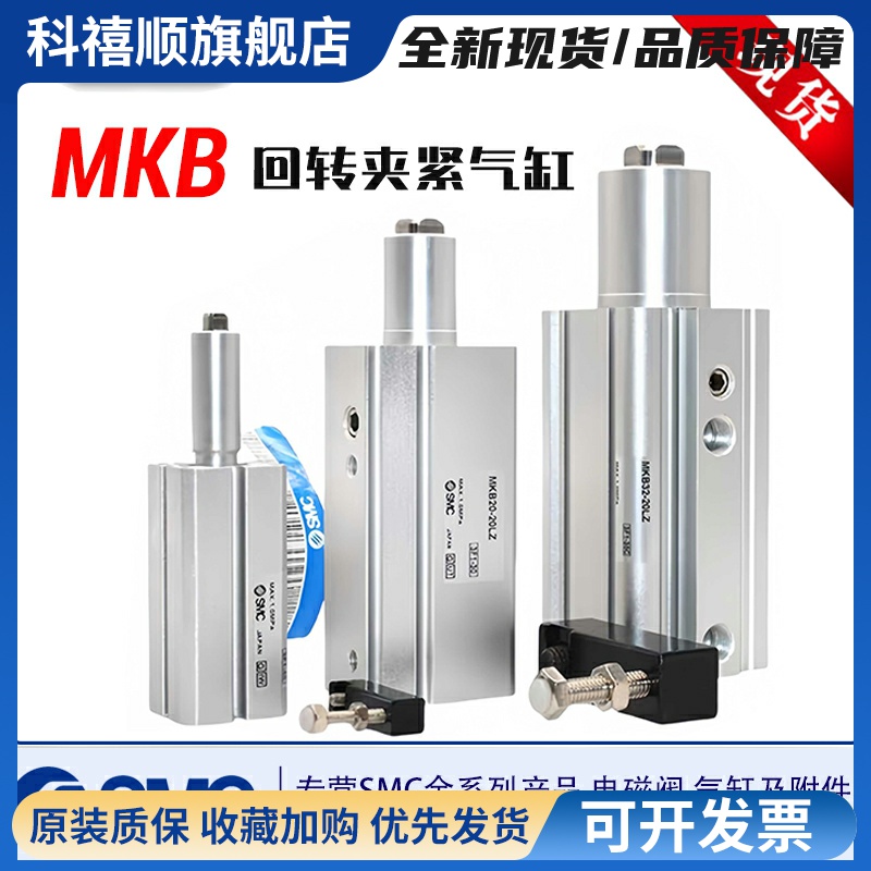 旋转夹紧气缸MKB12/16/20/25/32/40/50/63-10/20/30LZ/RZ/MKG