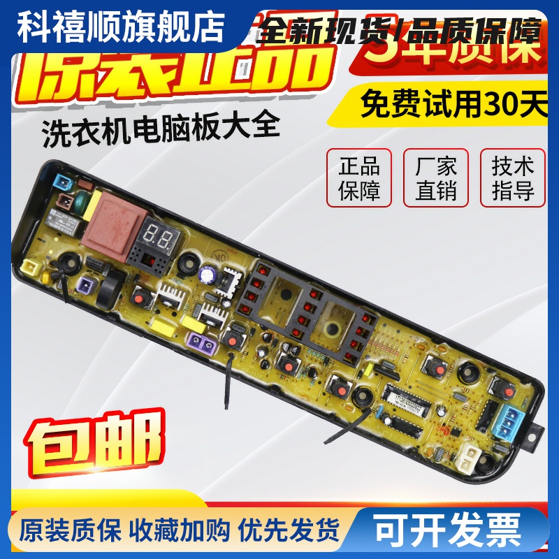 小天鹅洗衣机电脑板TB80V320 TB80V20 TB75VJ20 TB75V20电路主板