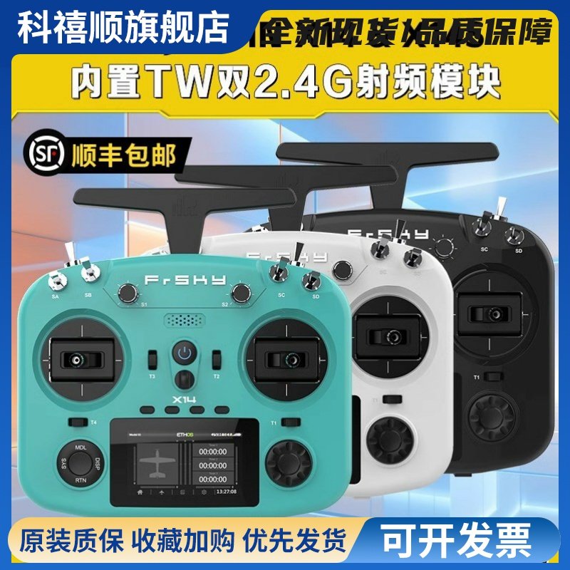 FrSky睿思凯TWIN X14 X14S内置TW双2.4G射频模块穿越机遥控器霍尔