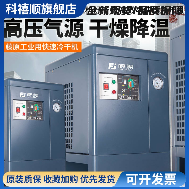 藤原冷干机空压机冷冻式压缩空气除湿机高端工业级油水分离过滤器