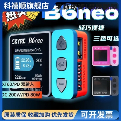 SKYRC B6neo DC200W航模锂电池FPV穿越机车模10A智能平衡充电器