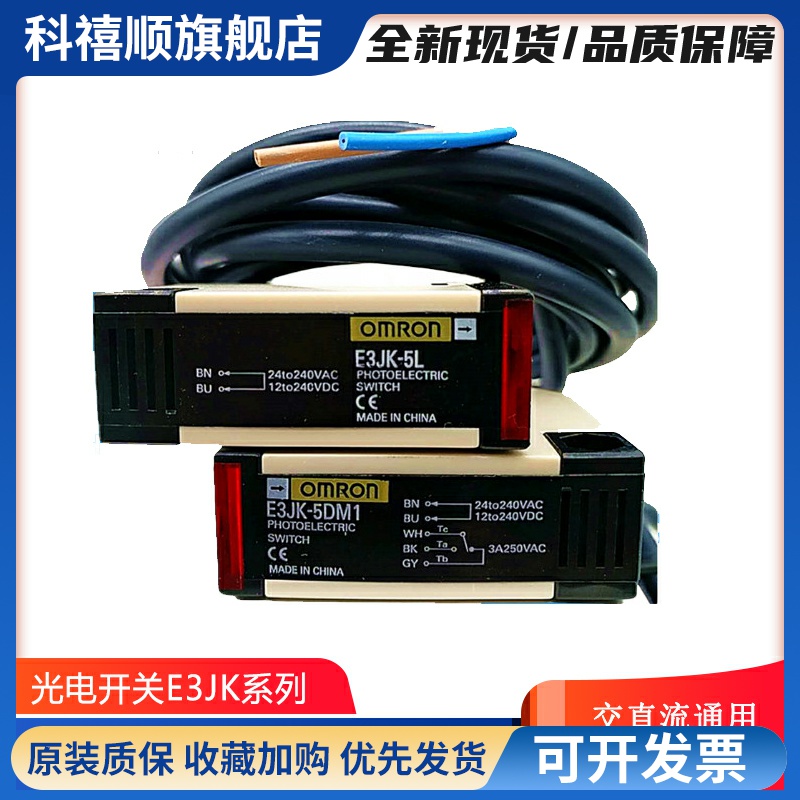 光电开关传感器E3JK-5DM1 M2 DS30M1 DS30M2 R4M1 M2-ZH R2