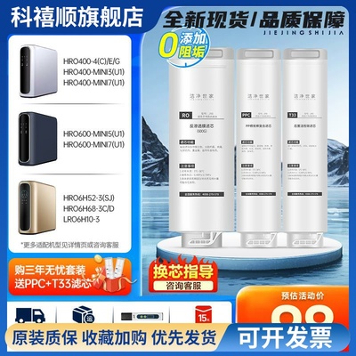 洁净世家适用海尔净水机器滤芯HRO600-MINI7U1/400-4MINI3/6H52-3