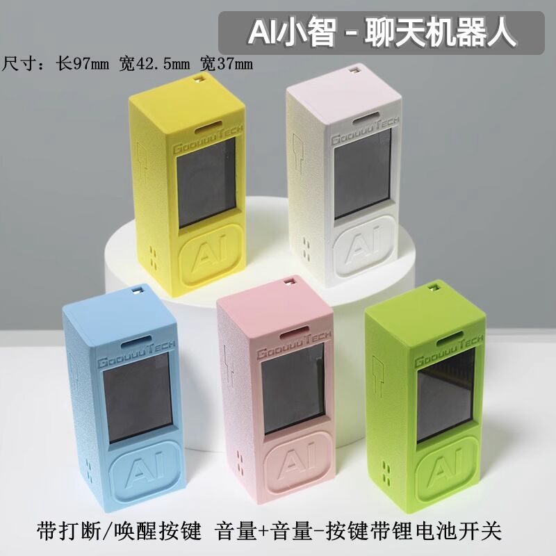 Goouuu-ESP32S3N16R8虾哥小智AI智能对话机器人2.0寸屏开发板套件