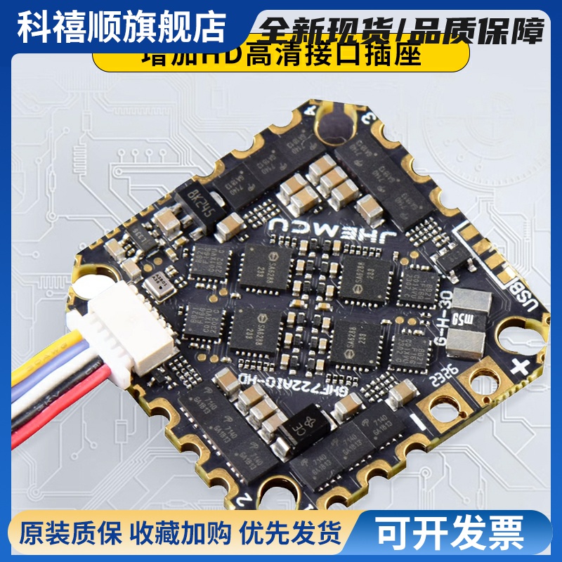 JHEMCU津航GHF722AIO HD 40A AIO 飞控电调一体FPV航模竞速穿越机