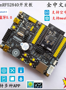 青风nrf52840开 发板ble5.0蓝牙Mesh组网nrf52蓝牙开 发板ANT NFC