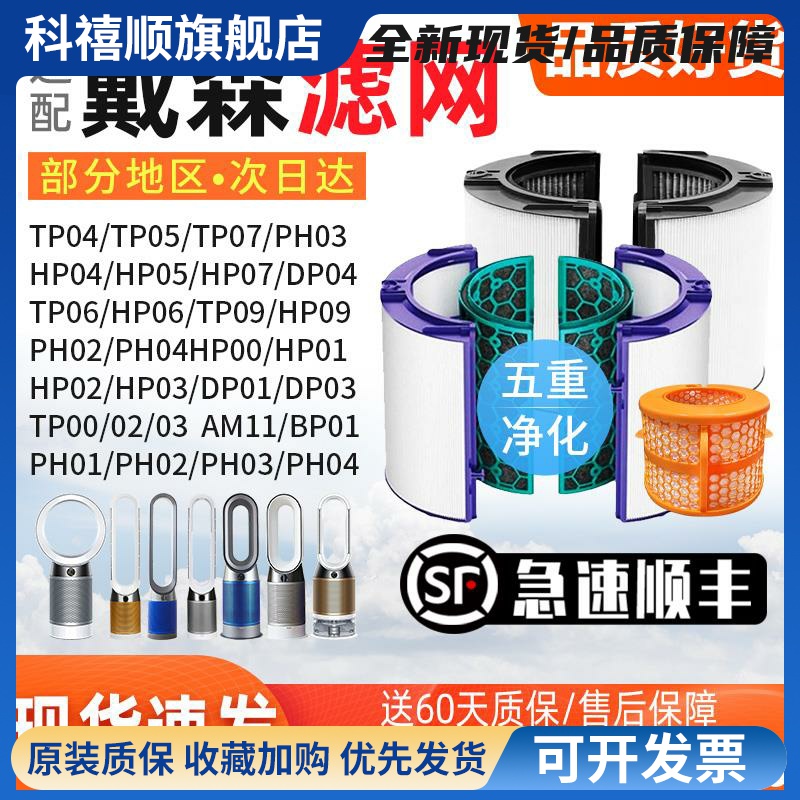适配Dyson戴森空气净化器滤网TP/HP/DP04/05/06/PH02风扇07滤芯09