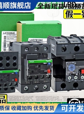 正品施耐德热继电器LRD3 LR2D33带导轨装底座LA7D3064C LAD7B106C