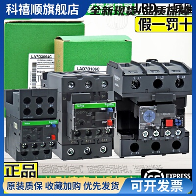 正品施耐德热继电器LRD3 LR2D33带导轨装底座LA7D3064C LAD7B106C