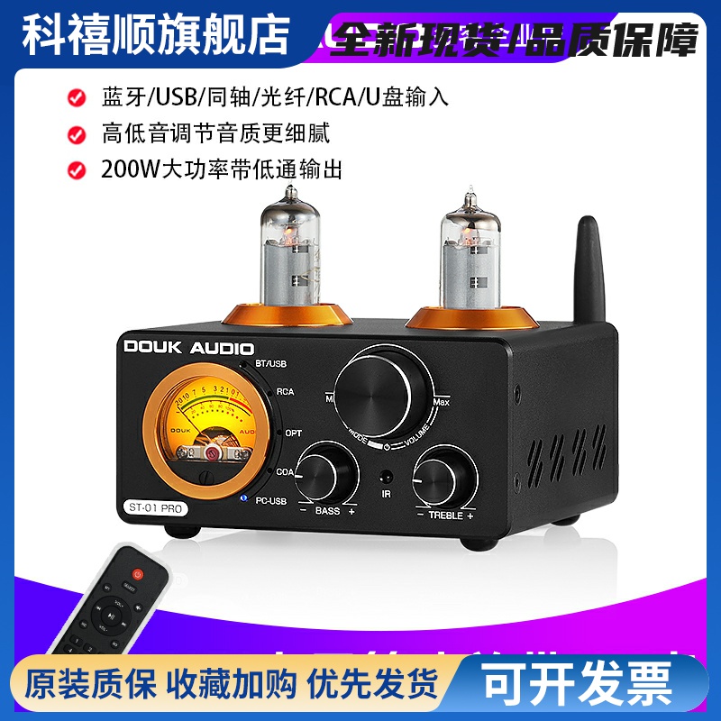 蓝牙5.0电子管200W功放 光纤同轴电脑USB声卡U盘全解码胆机VU表头