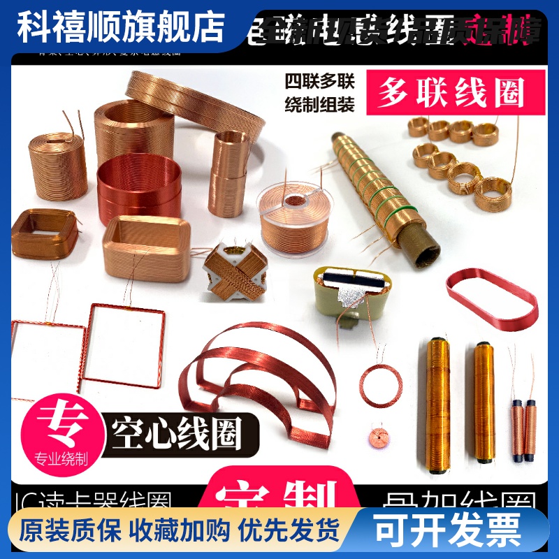 电磁电感漆包铜线圈自粘空心骨架无线充电磁铁射频线圈传感器定制