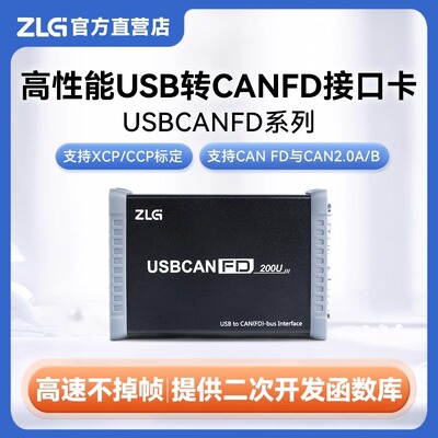 ZLG周立功CAN盒USBCANFD-200U 100Ui 400U 800U致远电子接口卡