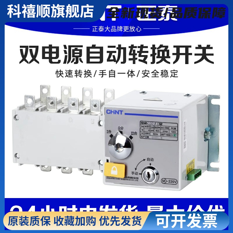 双电源自动转换开 关NH40-100A/4SZ 4P 63A PC级隔离切换开 关