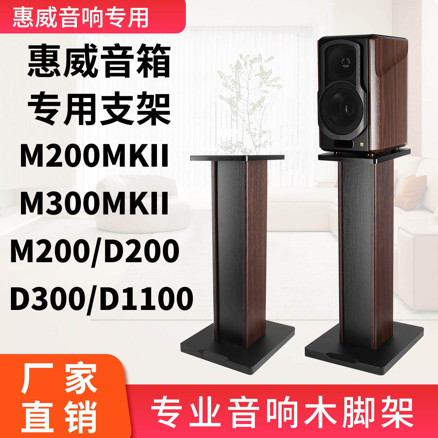 适用惠威音响支架M300MKII D200音箱支架落地木架脚架M200 D100