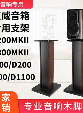 适用惠威音响支架M300MKII D200音箱支架落地木架脚架M200 D100