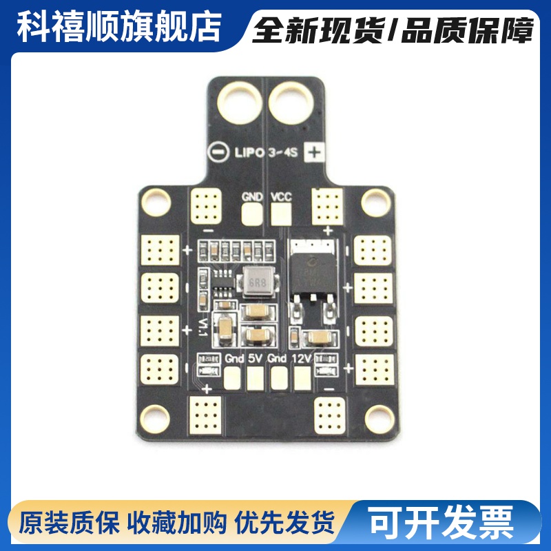 LANNRC PDB-XT60 分电板 含XT60 双路BEC 5V/2A 12V/0.5A线性