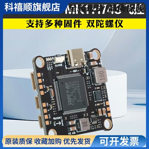 FlyingRC H7D MK1 H743双陀螺仪穿越机飞控出厂BF支持INAV/AP固件