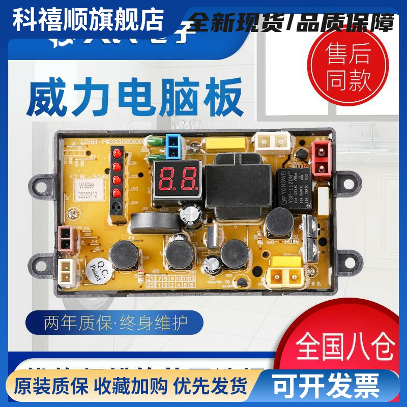 威力XQB50-5099 XQB60-6099A NCXQ-5099 55-5599洗衣机电脑主板一