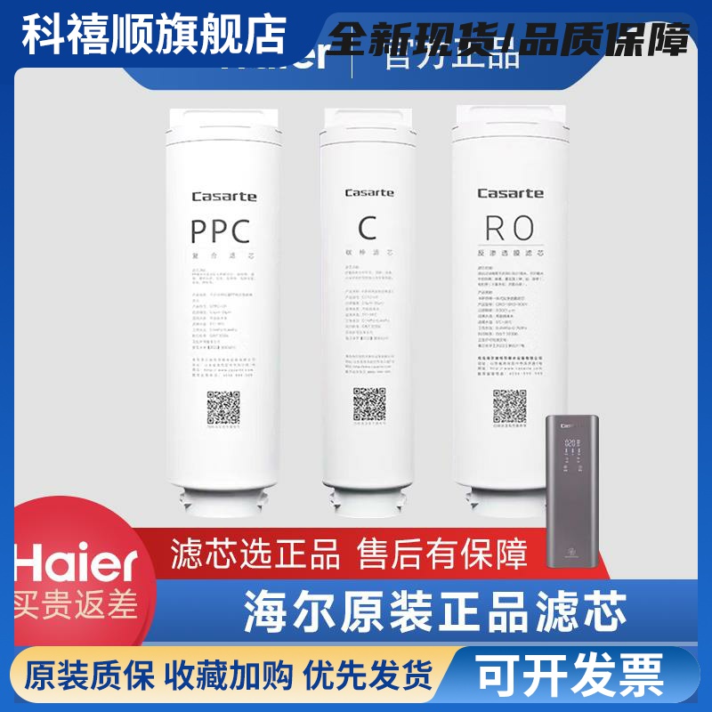 海尔卡萨帝净水器云鳟CRO600Q3PBU1/500/800-S3GBU1云鲸PPC滤芯RO
