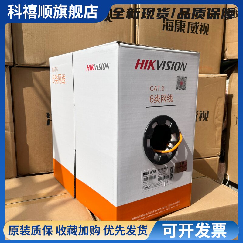 大华海康超五类六类室内外网线监控网络DS-1LN5E-S/E 305米