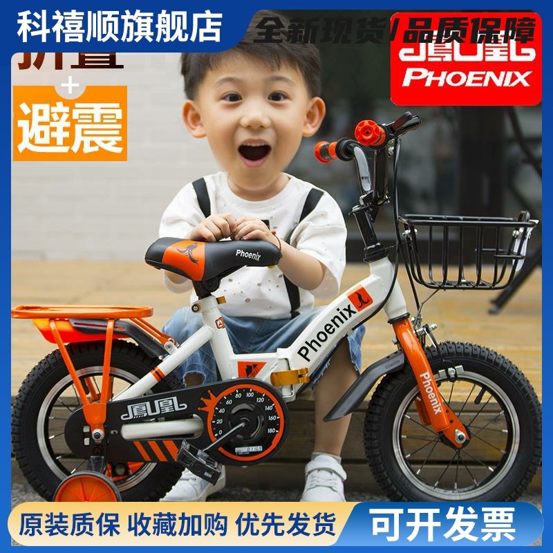 凤凰儿童自行车男孩2-3-4-7-10岁女孩宝宝脚踏单车小孩折叠童车,3C数码配件,手机零部件,淘宝优惠券,粉丝福利购,淘宝优惠卷