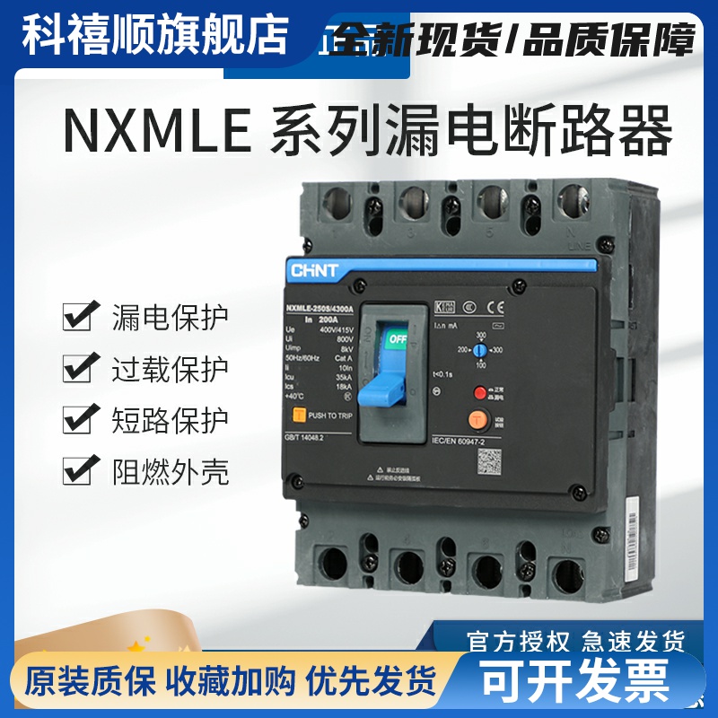 NXMLE塑壳漏电保护断路器3P125S160A250A400A三相四线 4P漏保