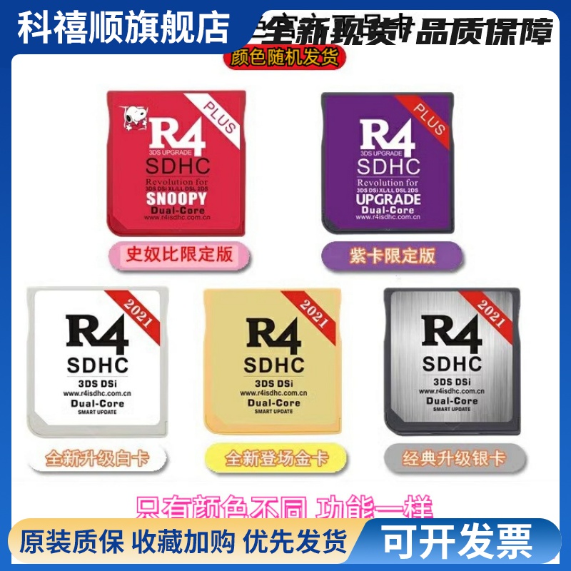 R4烧录卡 NDSL游戏卡